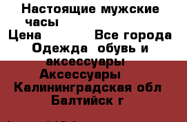 Настоящие мужские часы Diesel Uber Chief › Цена ­ 2 990 - Все города Одежда, обувь и аксессуары » Аксессуары   . Калининградская обл.,Балтийск г.